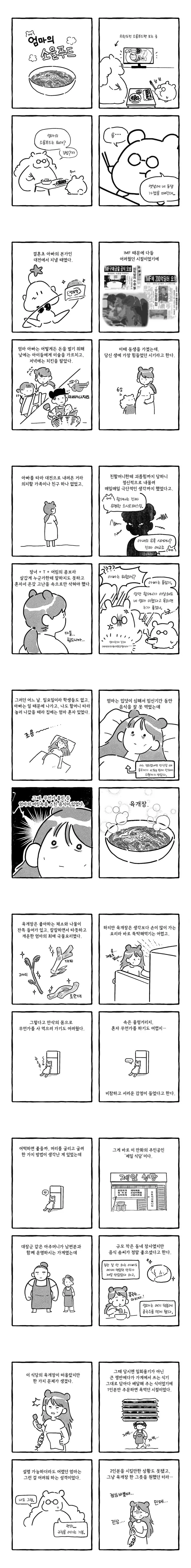 [스압주의]엄마의 소울푸드 찾아주는 만화.twt