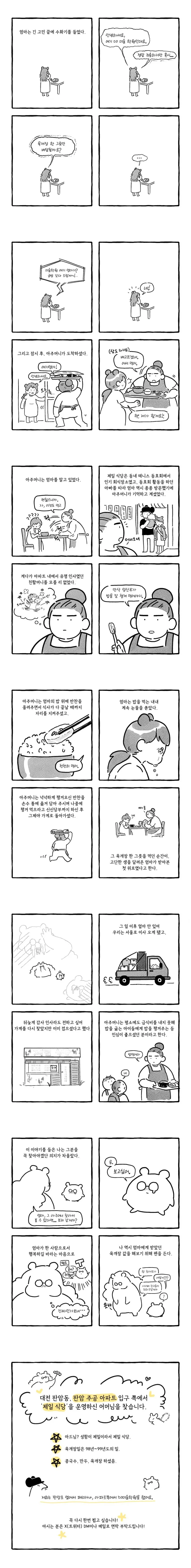 [스압주의]엄마의 소울푸드 찾아주는 만화.twt