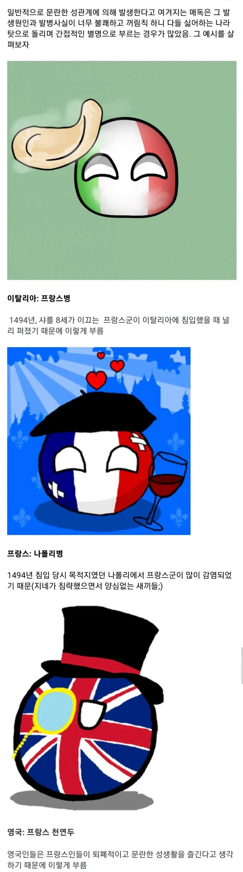 세계 각국이 매독을 부르던 방법