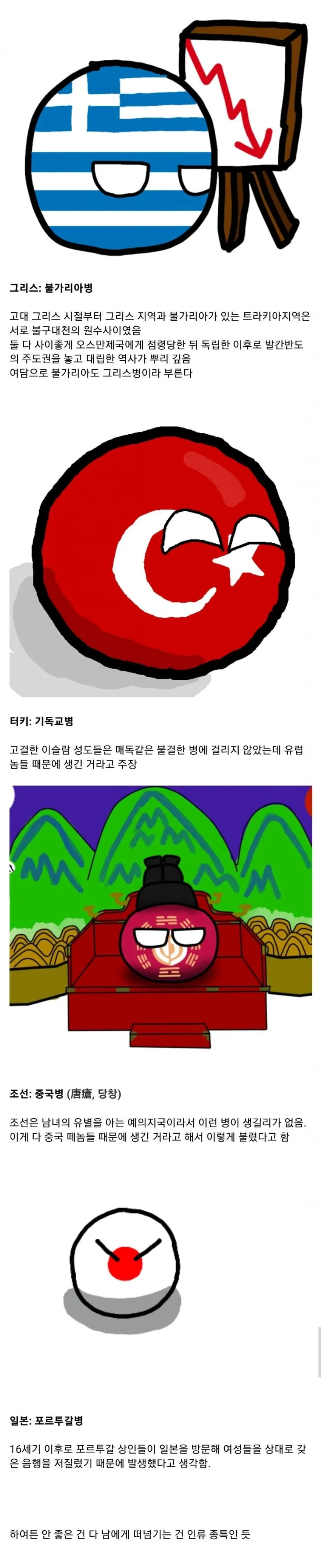 세계 각국이 매독을 부르던 방법