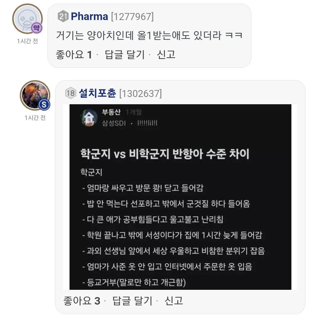 대치동은 양아치들도 개웃기네 .jpg