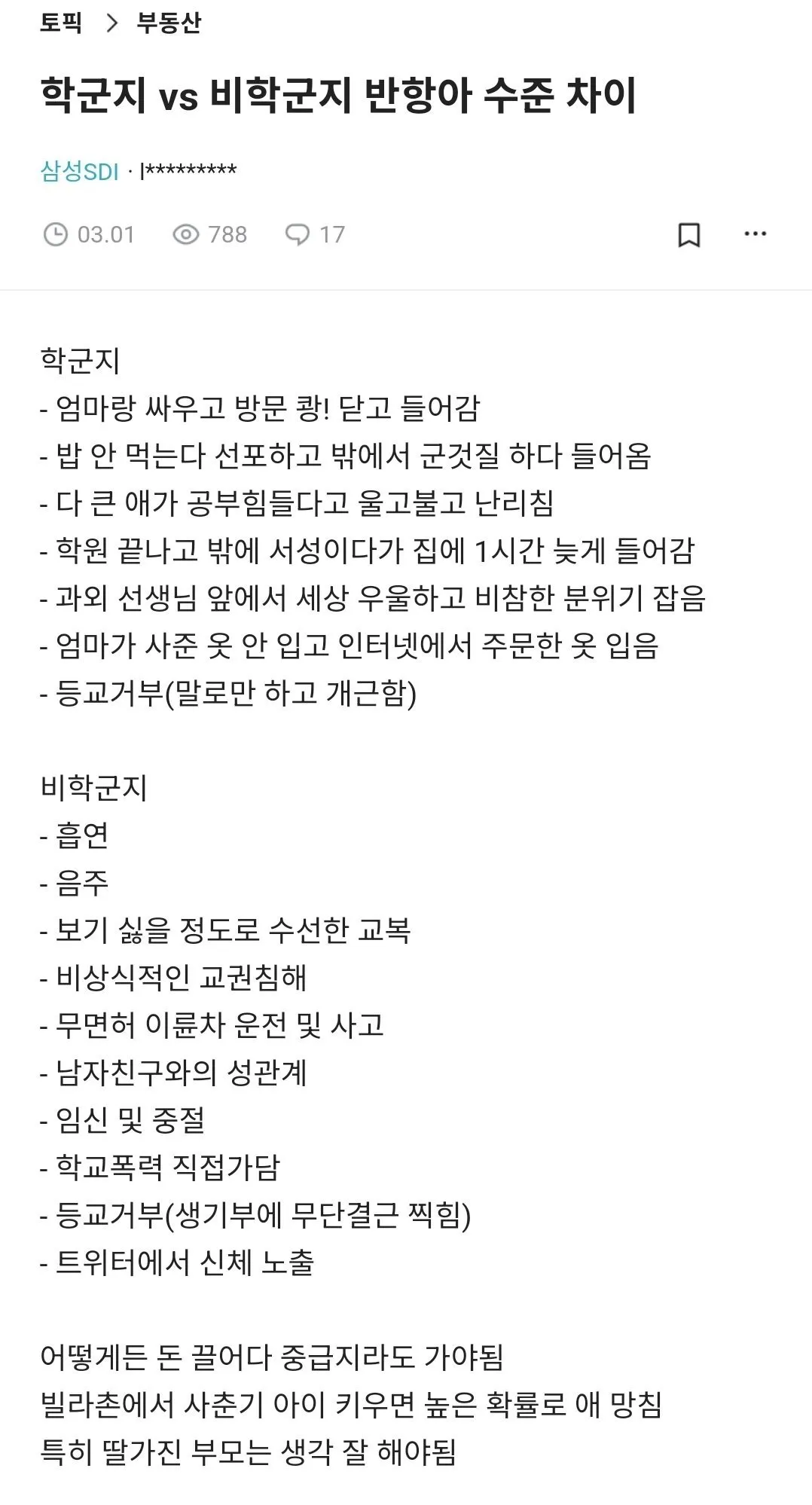 대치동은 양아치들도 개웃기네 .jpg