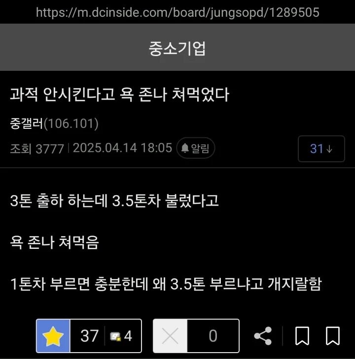3톤옮겨야되서 3.5톤 불러던이 혼남.jpg