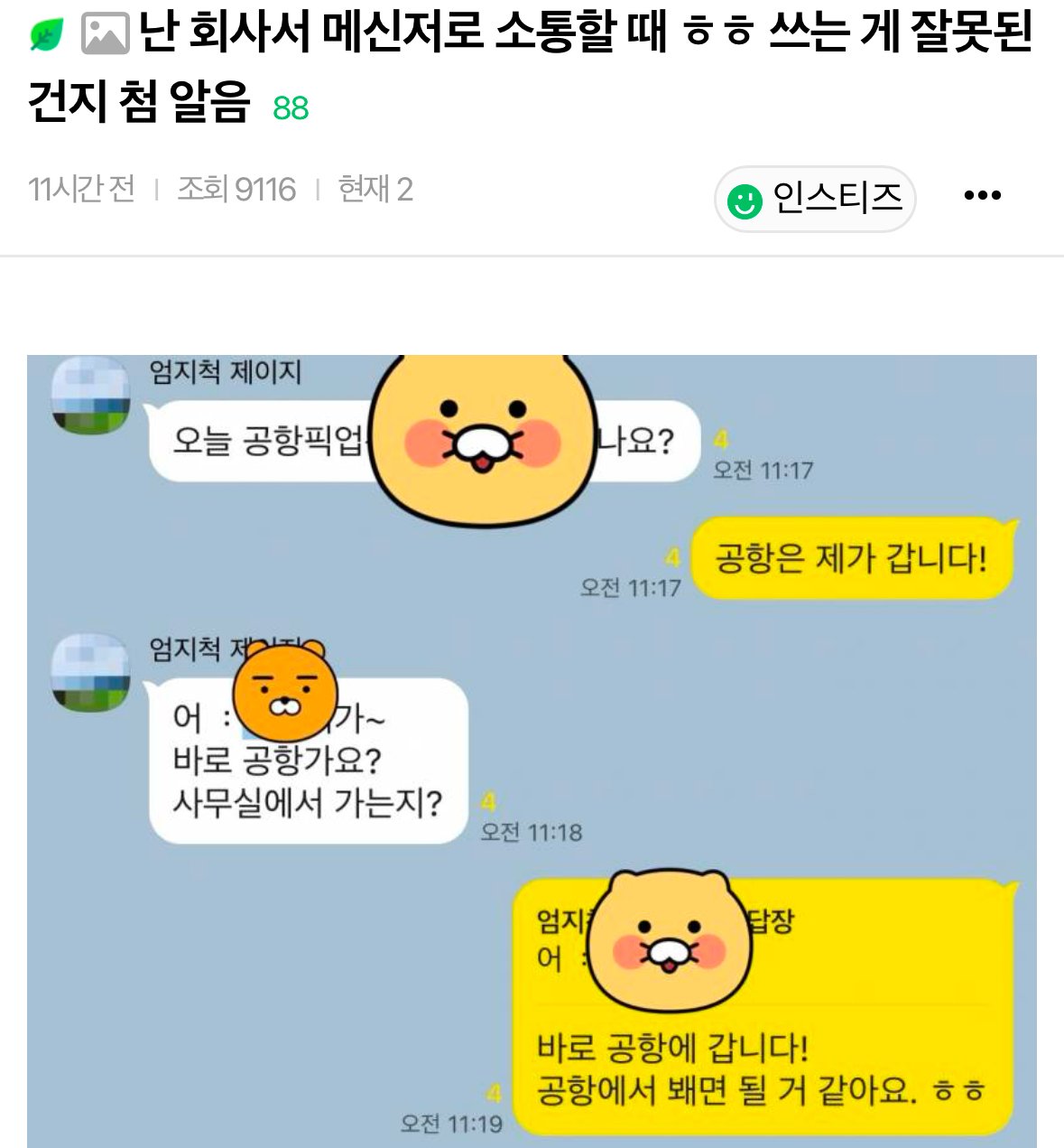 사내 메신저 “ㅎㅎ” 논란