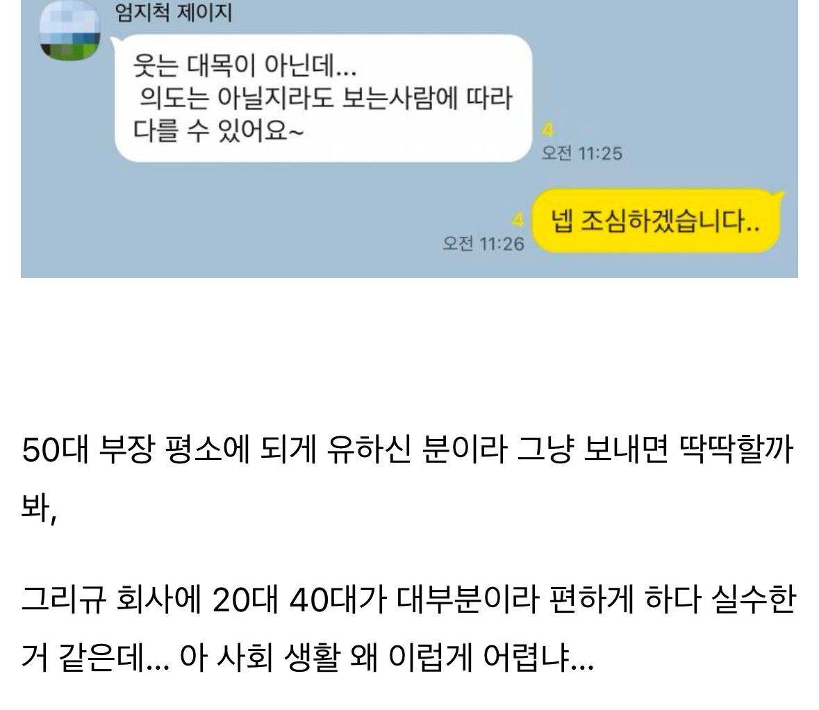사내 메신저 “ㅎㅎ” 논란
