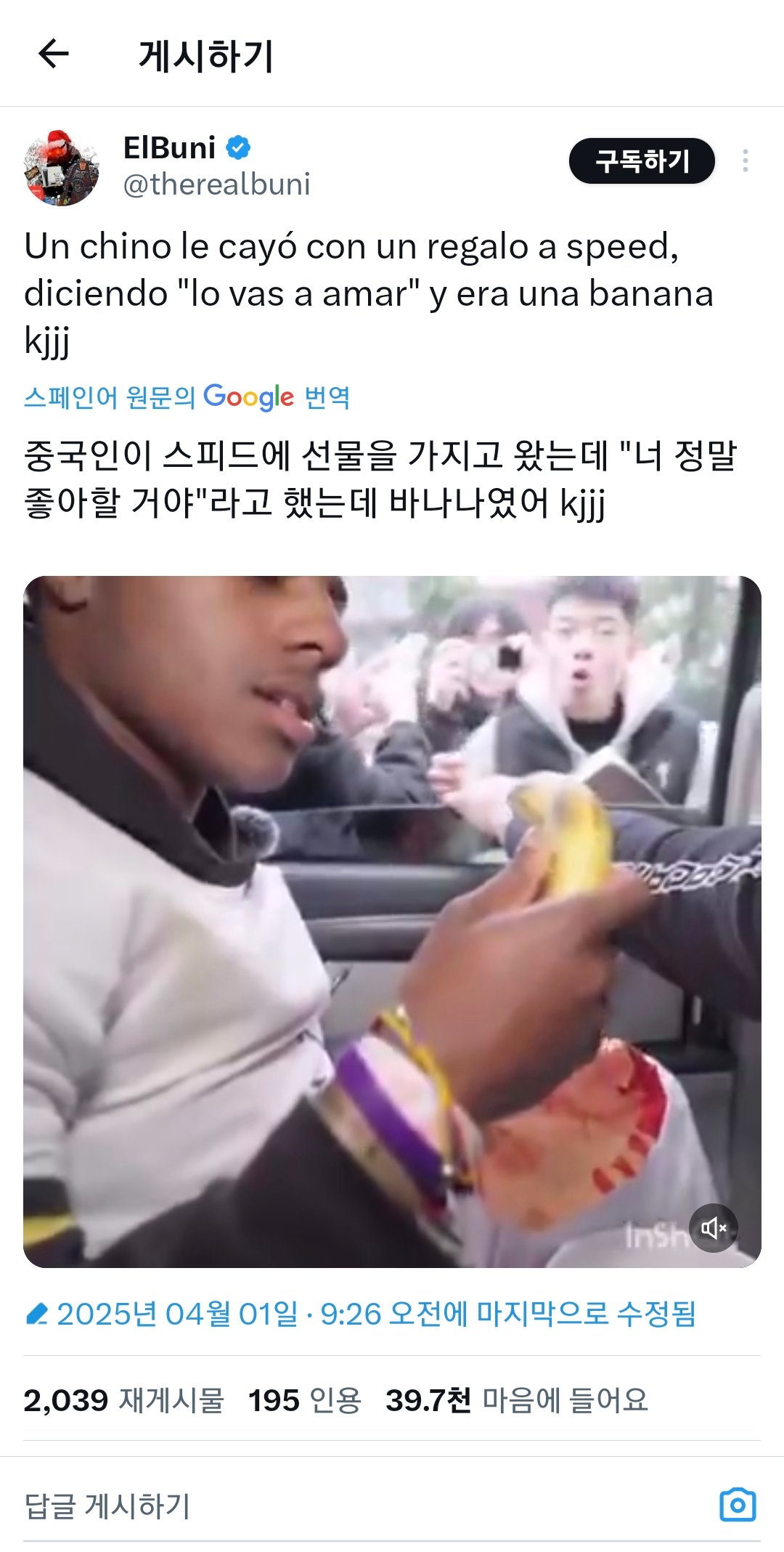 스피드에게 선물을 한 중국인 팬