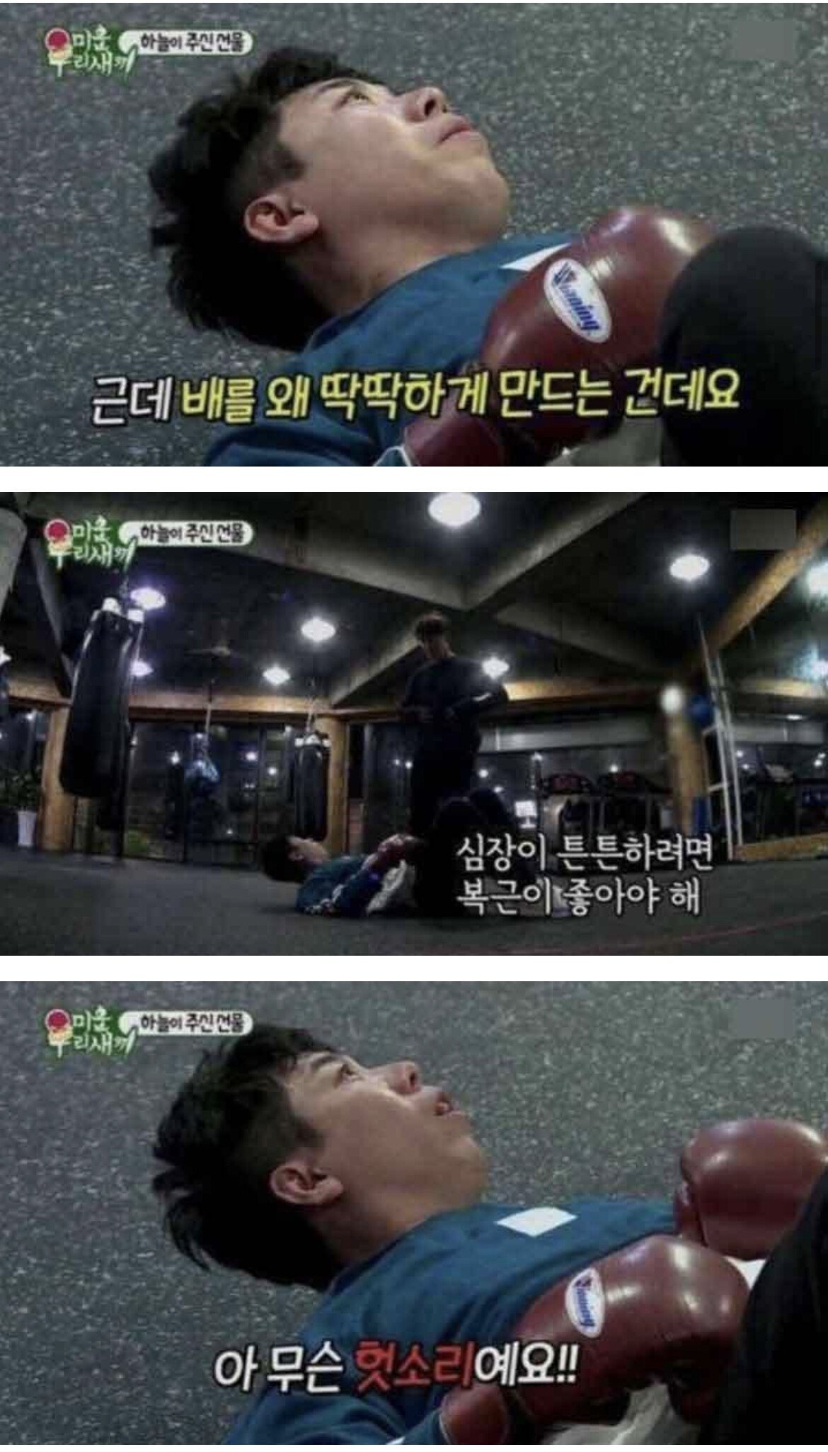 김종국이 말하는 복근 운동을 해야 하는 이유