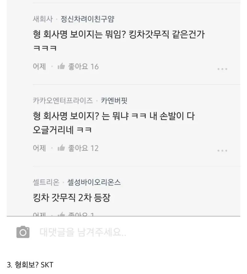 블라인드 전설의 대기업 5인