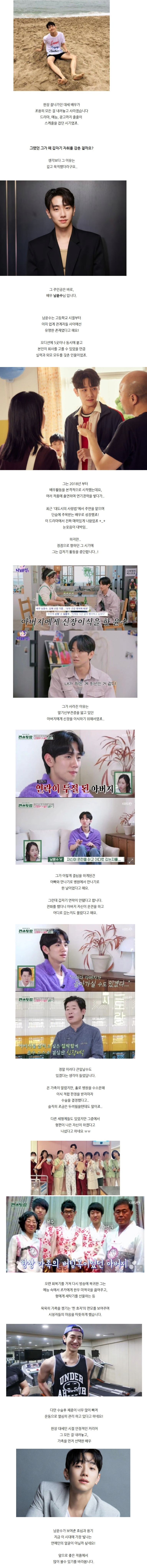 몇 년 전 배우 남윤수가 잠적한 이유...