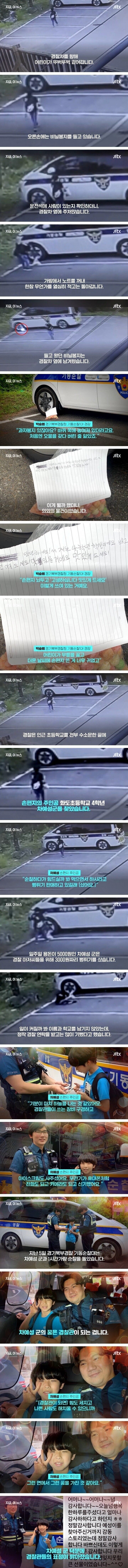 초등학생이 경찰차 앞에 무언가를 놓고 간 이유.jpg