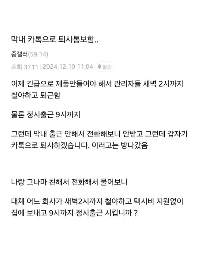 카톡으로 퇴사 통보한 막내.jpg