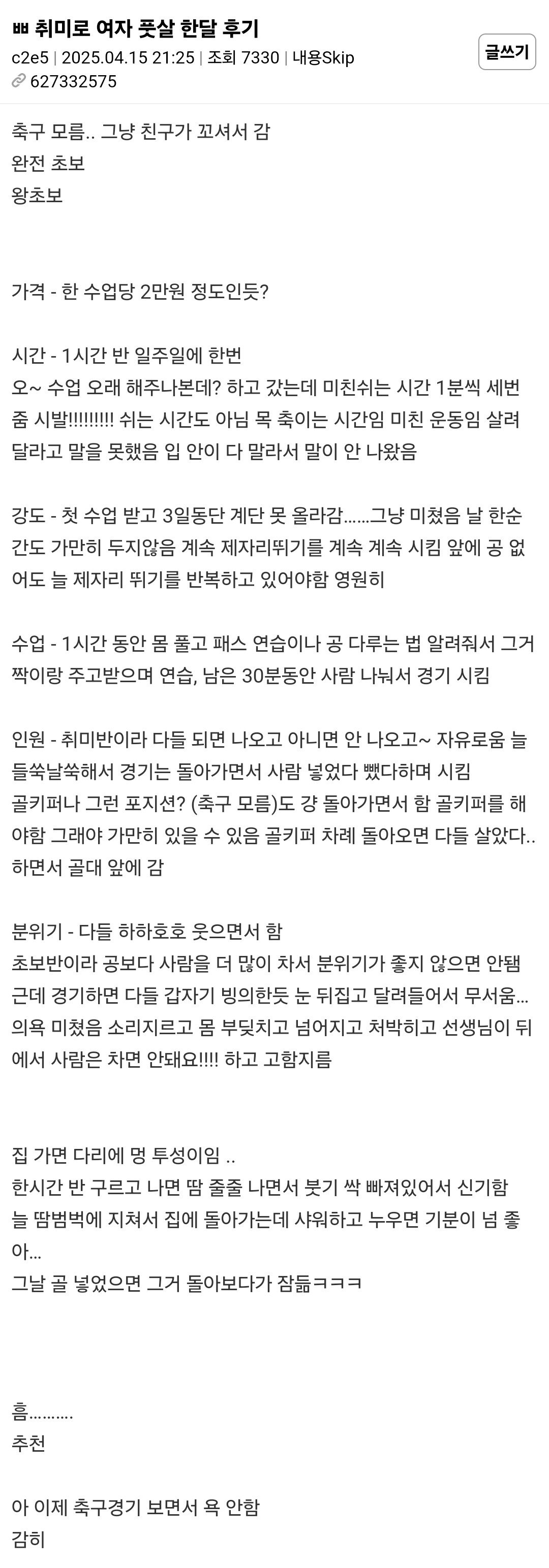여자 풋살 한달후기.jpg