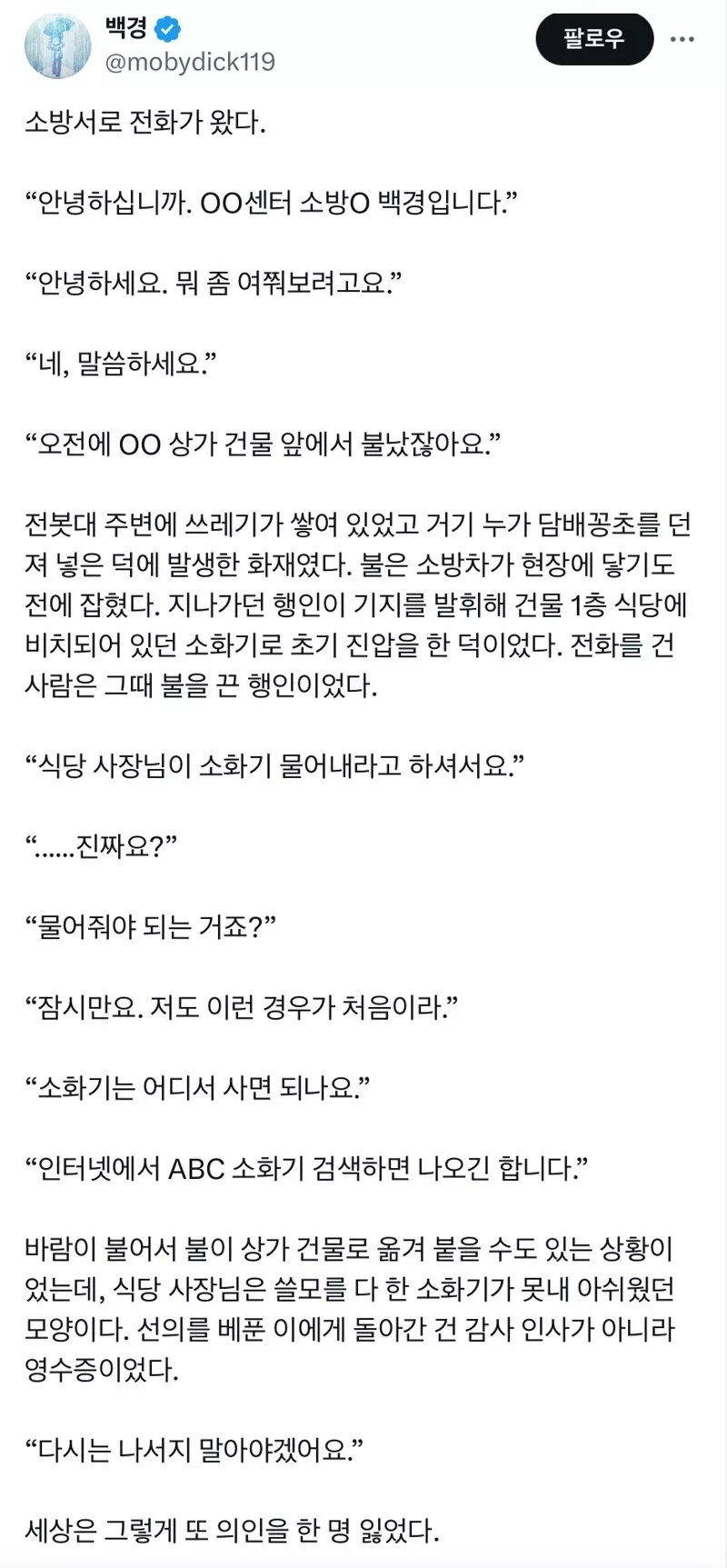 대한민국은 그렇게 또 1명의 의인을 잃었다..jpg