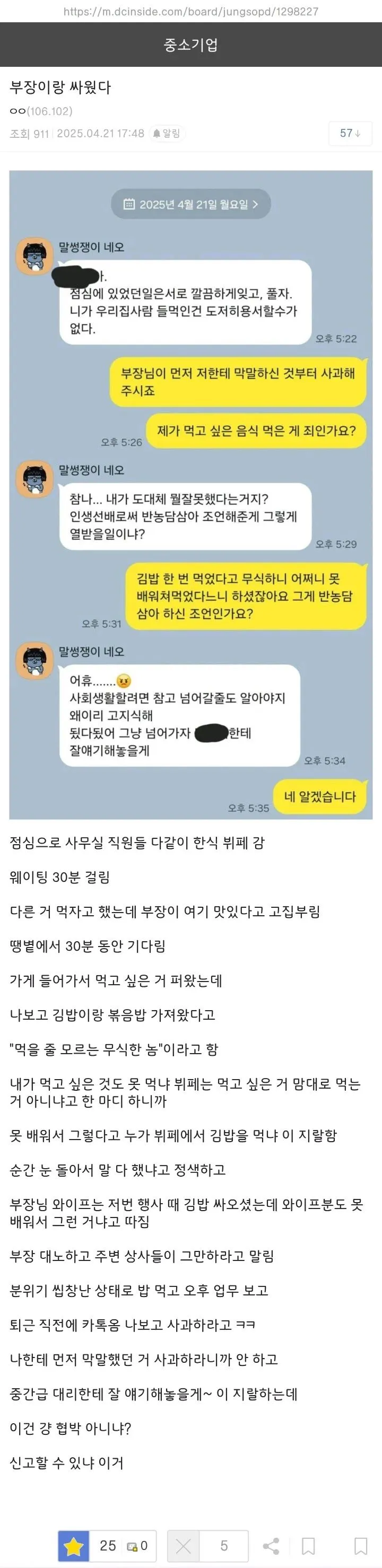부장이랑 싸운 중소기업 갤러