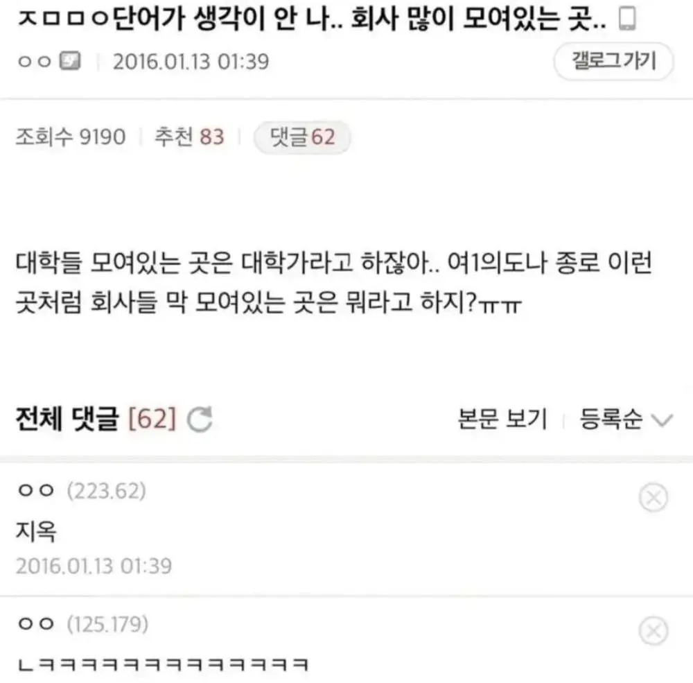 회사가 많이 모여있는데가 모지?