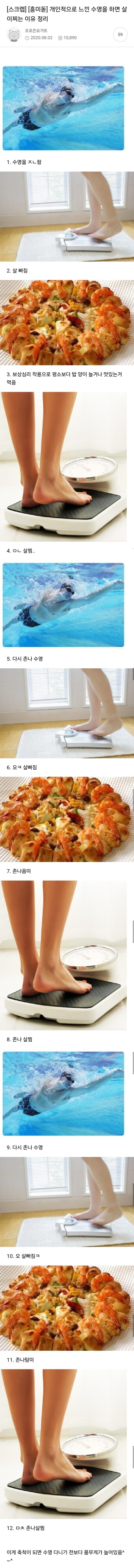 수영을 하면 살이 찌는 이유