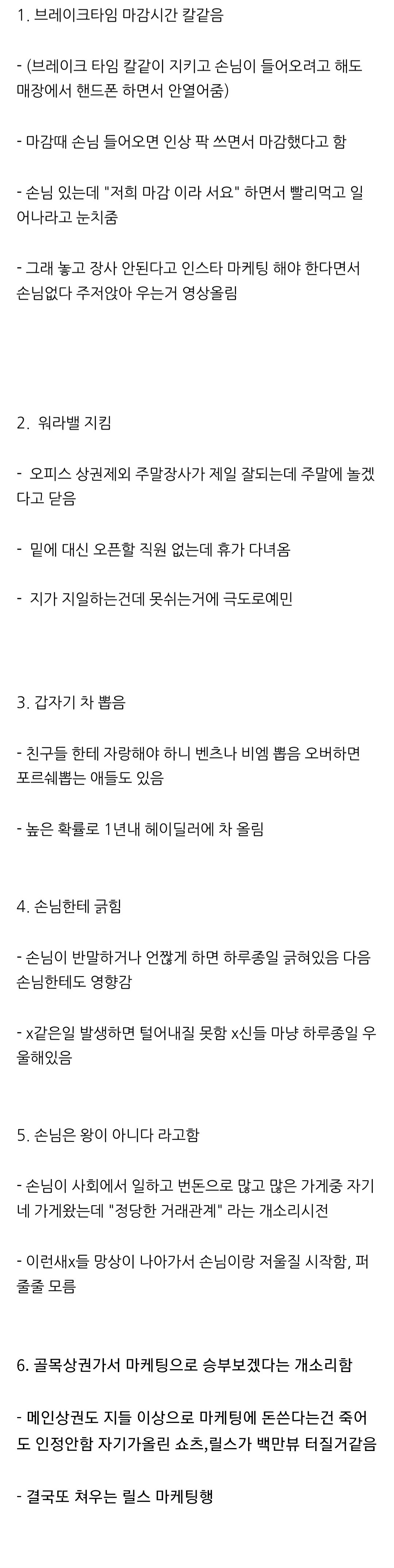 자영업자카페에 올라온 2~30대 자영업자 특징.jpg
