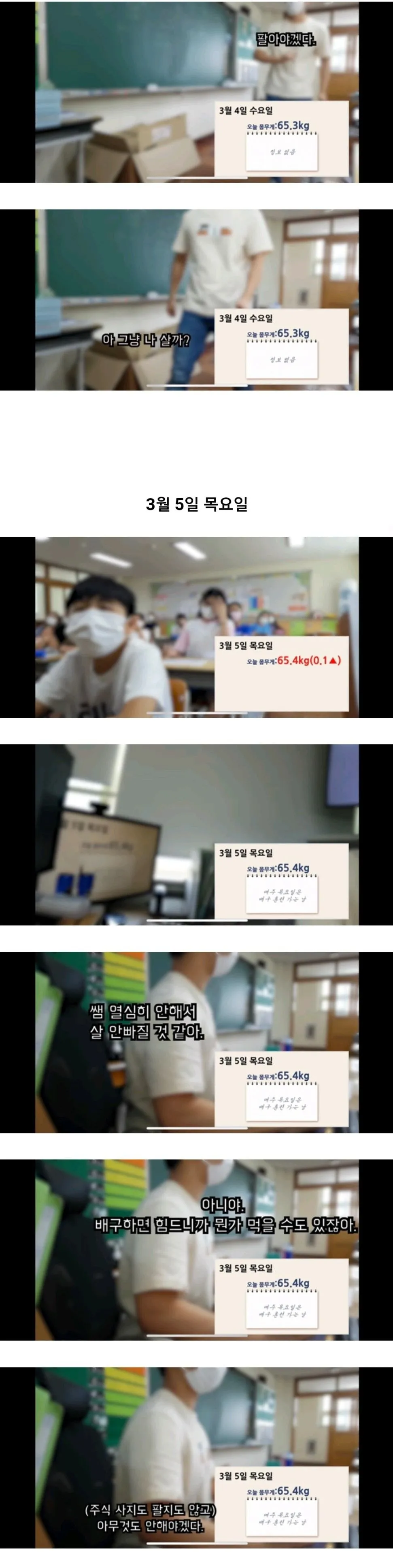 선생님 몸무게로 주식모의투자하는 아이들