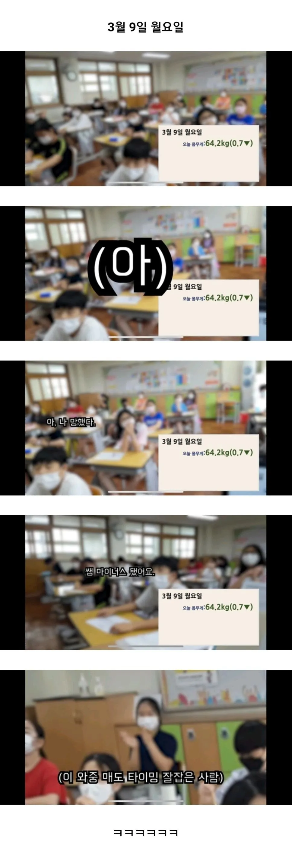 선생님 몸무게로 주식모의투자하는 아이들
