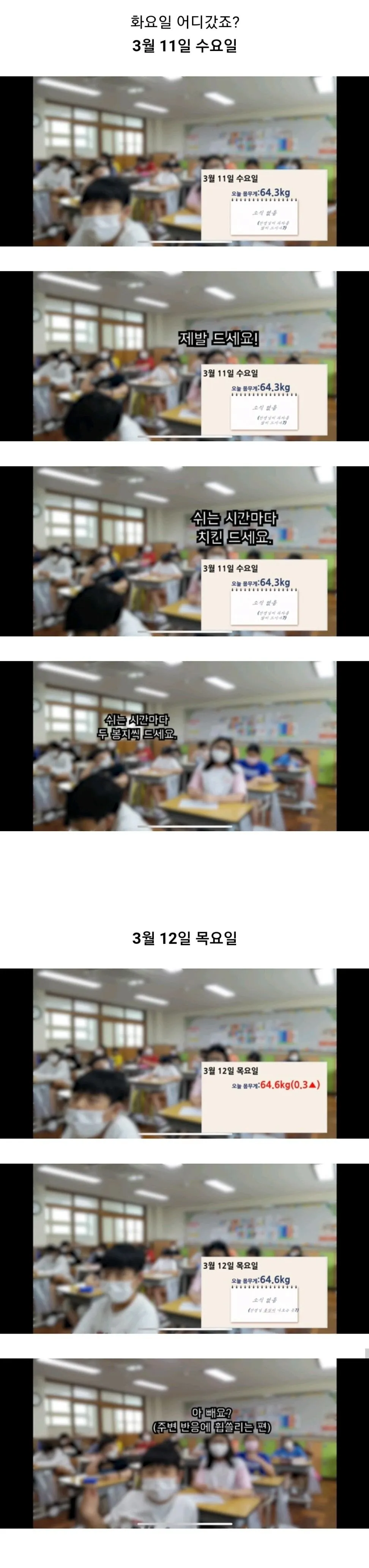 선생님 몸무게로 주식모의투자하는 아이들