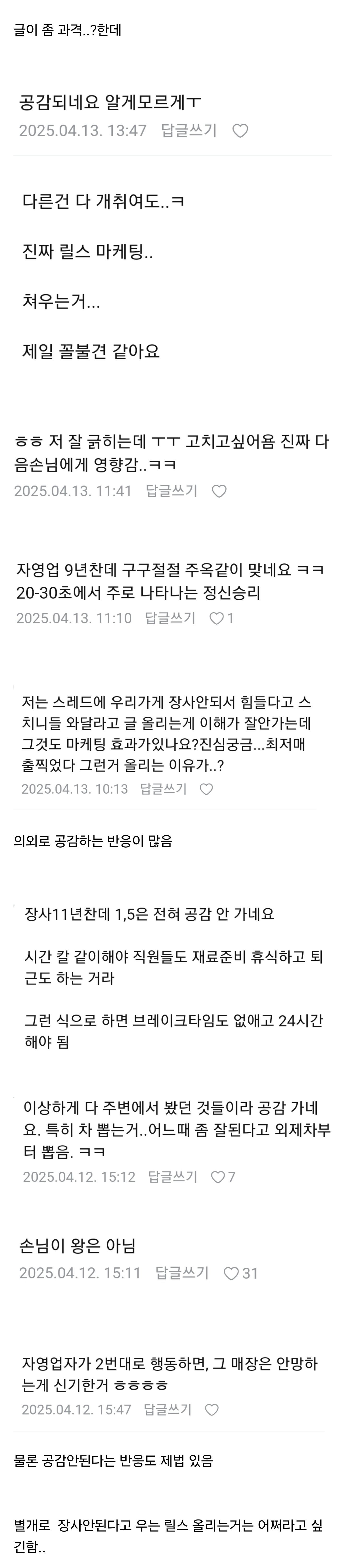 자영업자카페에 올라온 2~30대 자영업자 특징.jpg