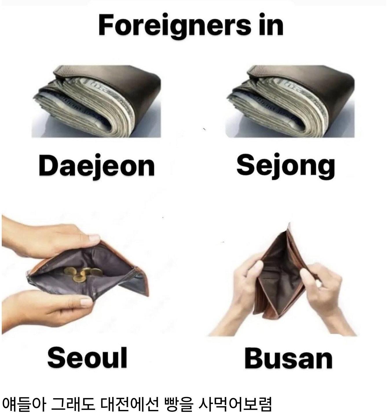 이미 해외에까지 소문나버린 노잼도시