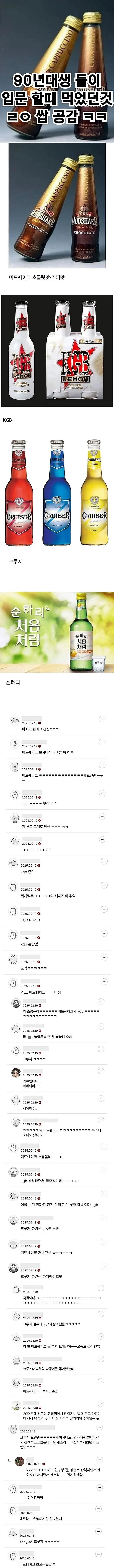 90년대생 알코올 입문할 때 먹었던 것