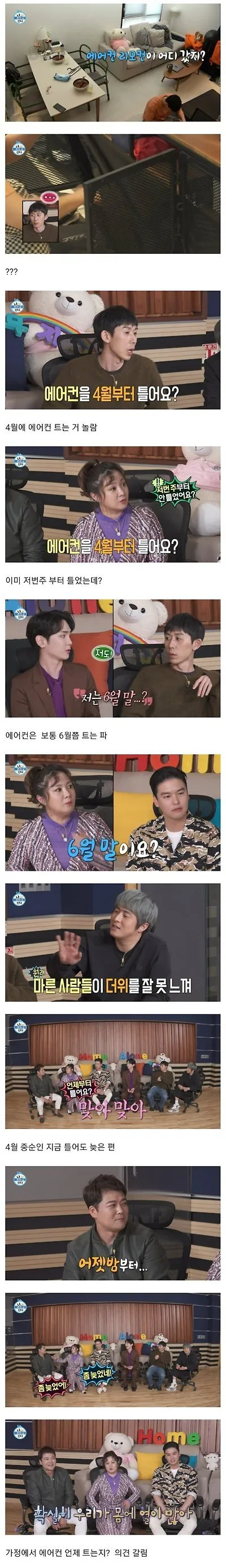 나혼자산다 에어컨 논란.jpg