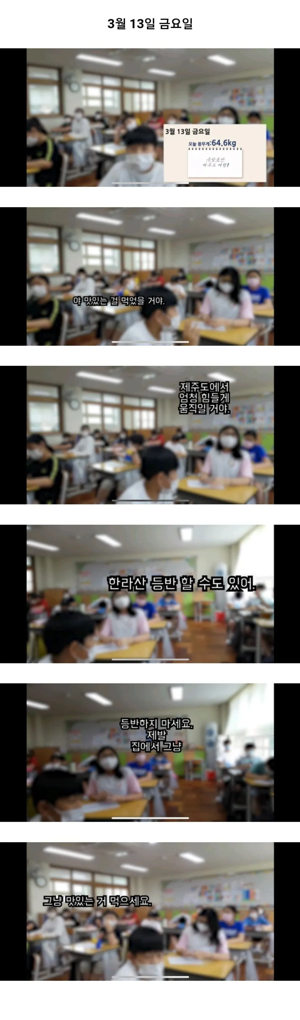 선생님 몸무게로 주식모의투자하는 아이들