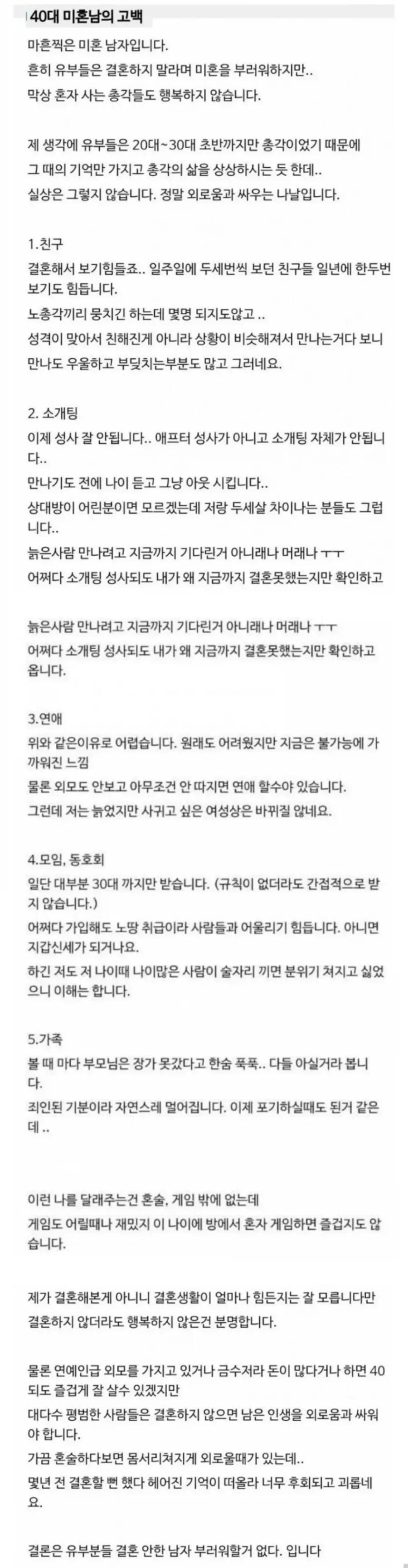어느 40대 미혼남의 고백.jpg
