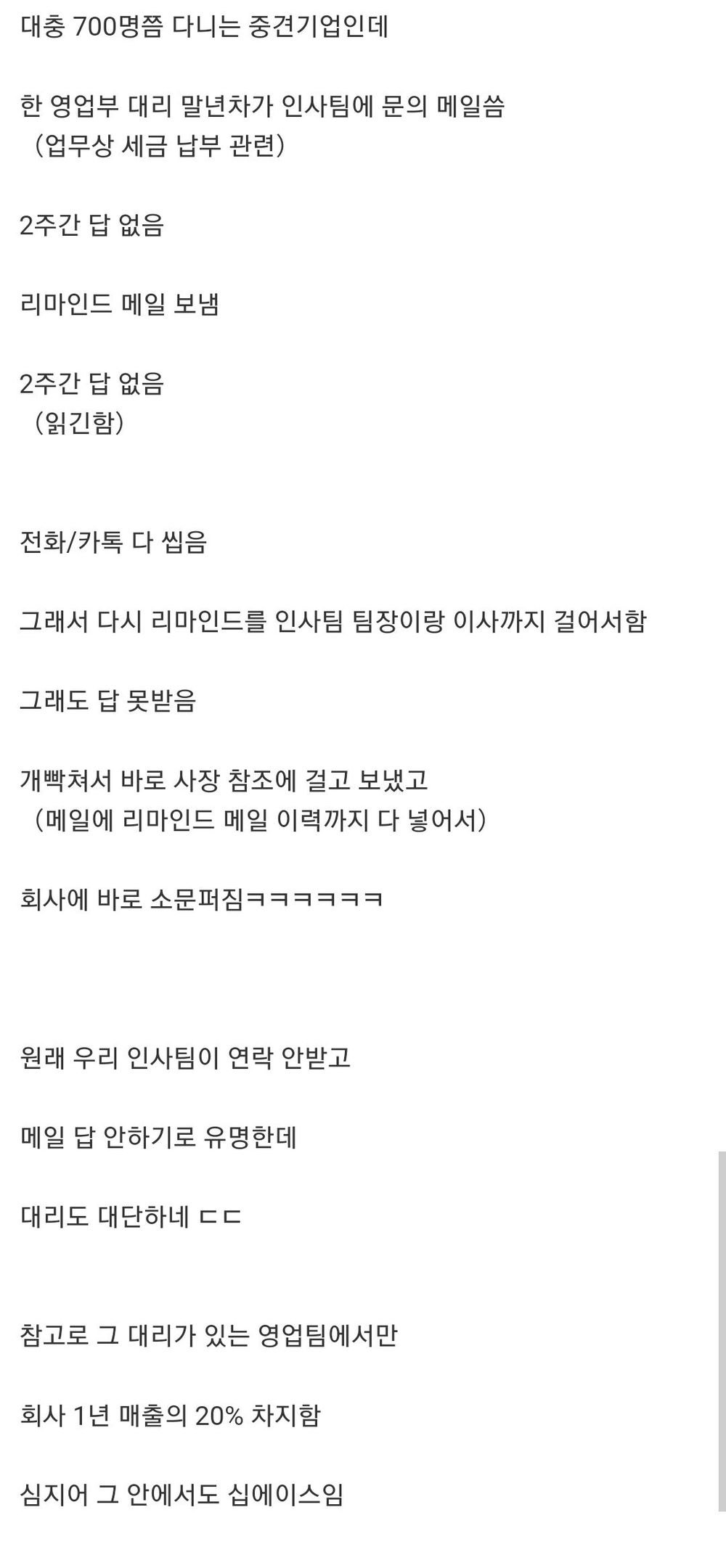 사장한테 다이렉트로 메일 보낸 대리 ㅋㅋㅋㅋㅋㅋ.JPG