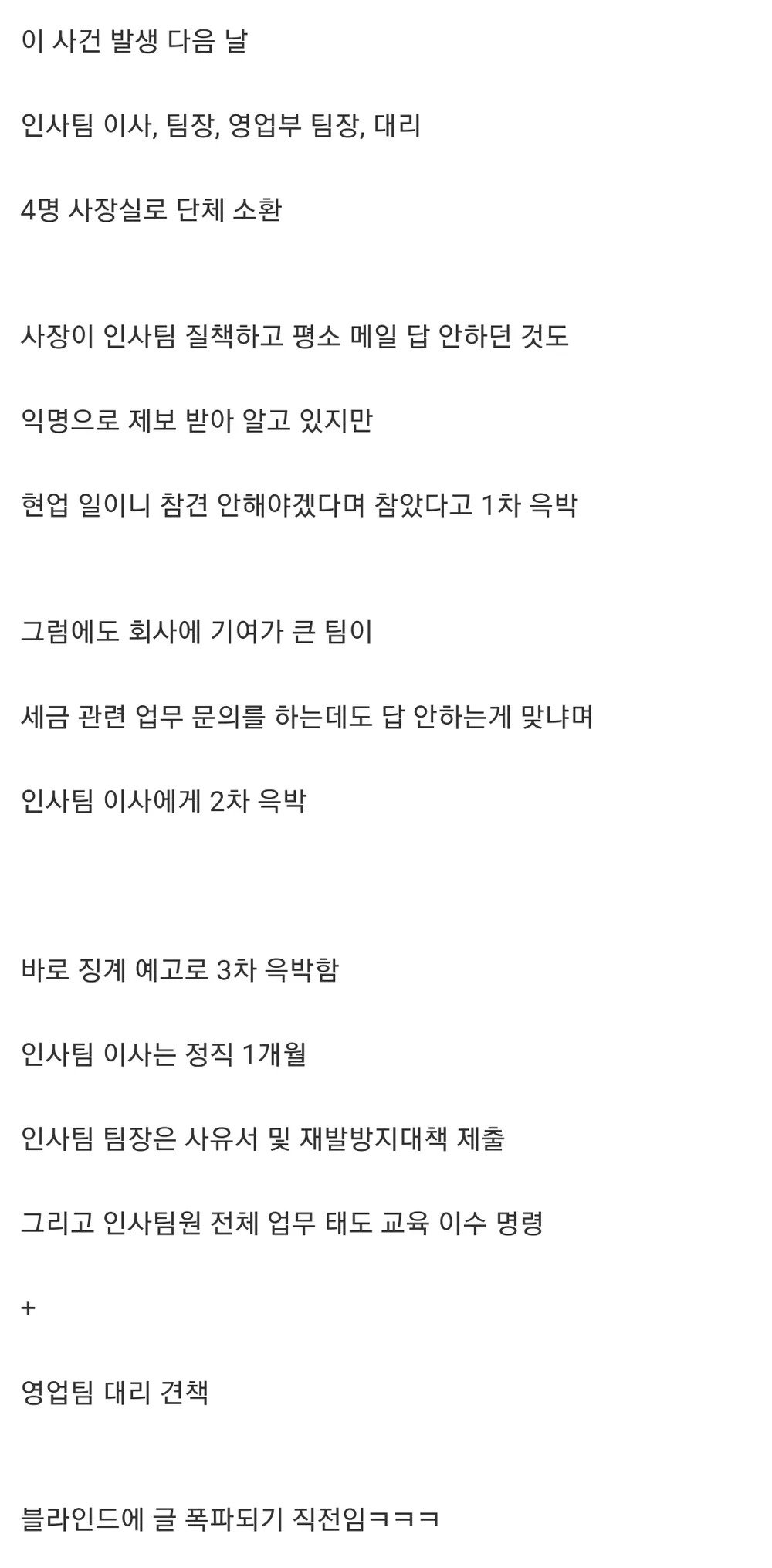 사장한테 다이렉트로 메일 보낸 대리 ㅋㅋㅋㅋㅋㅋ.JPG