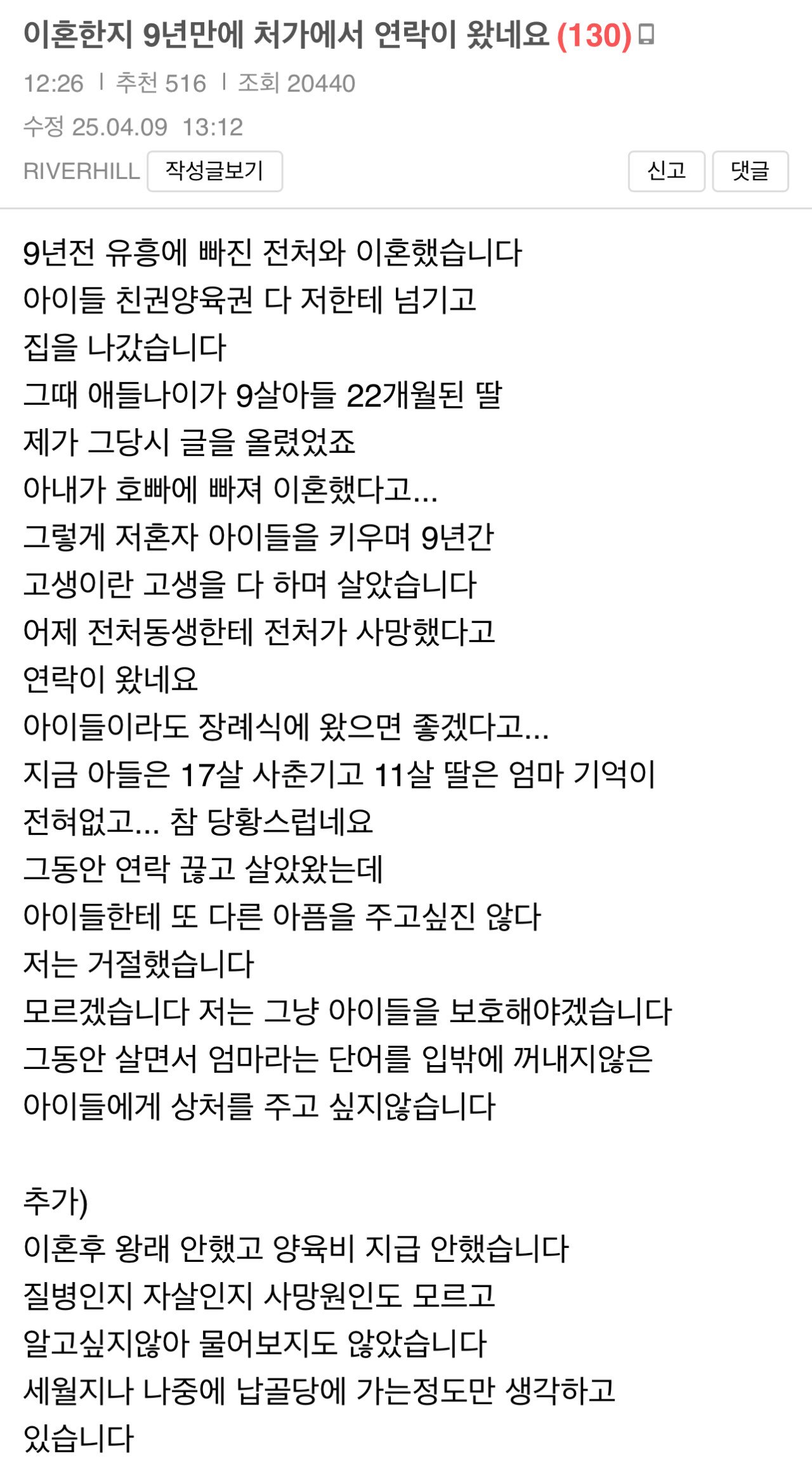 이혼한지 9년만에 처가에서 연락이 옴