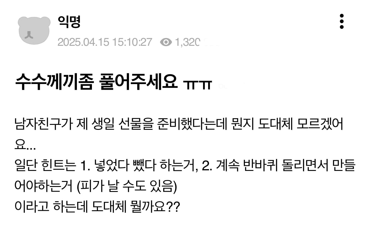 남친이 낸 수수께끼좀 풀어주세요ㅠㅠ.jpg