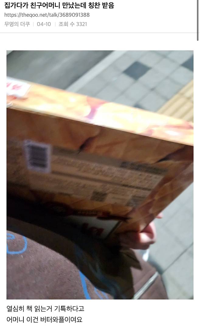 집 가다가 친구 어머니 만났는데 칭찬 받음
