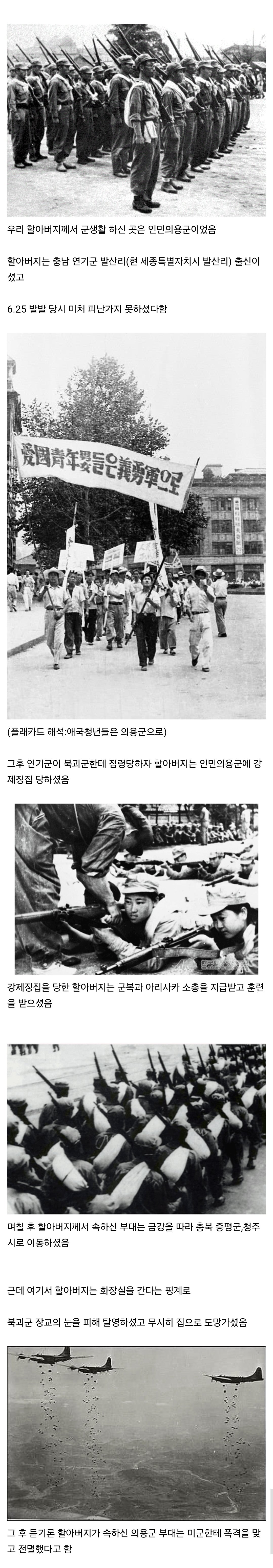 할아버지의 6.25 인민의용군 썰.jpg