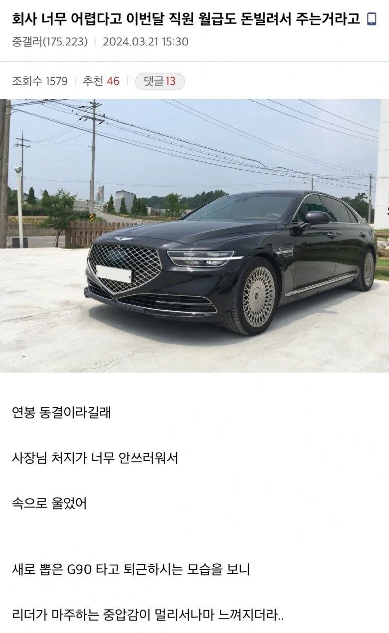 회사가 어려워 돈 빌려서 월급 준다는 사장님.jpg