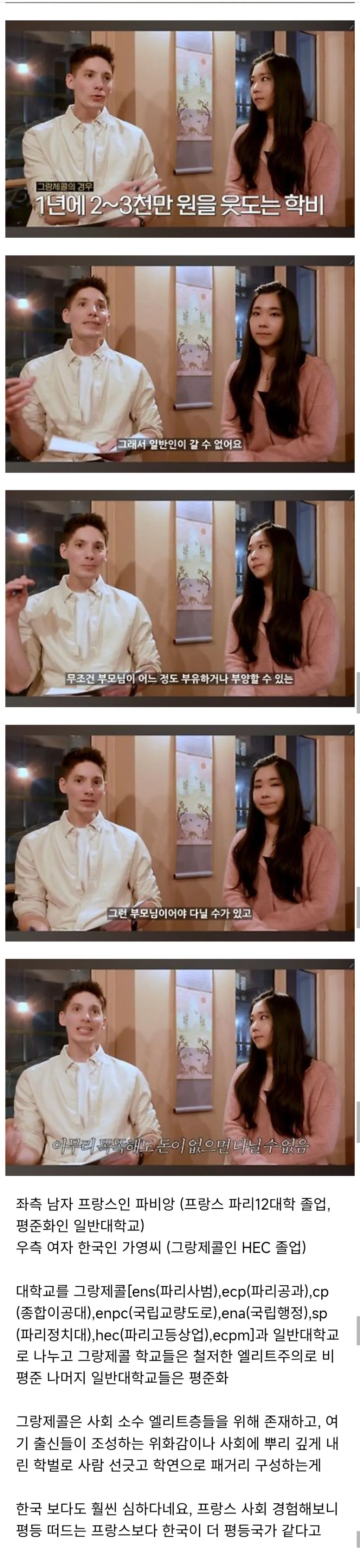 한국 사람도 충격 받는 학벌 지옥 프랑스 ㄷㄷ 학벌로 사람 선긋기