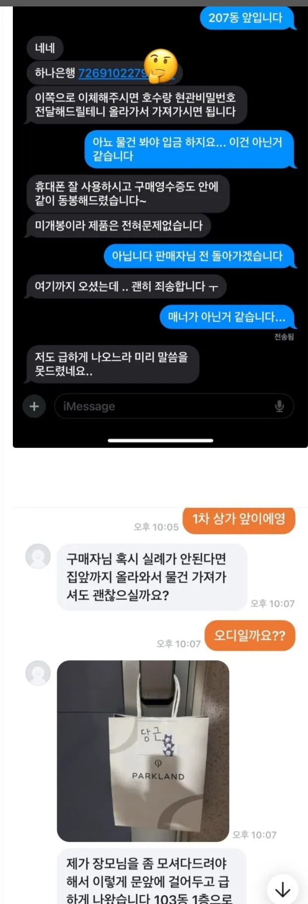 요즘 유행하는 당근 사기.jpg