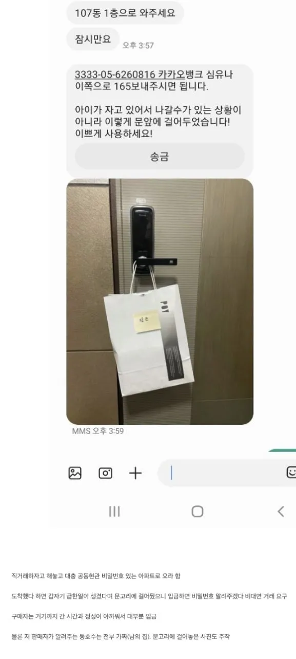 요즘 유행하는 당근 사기.jpg