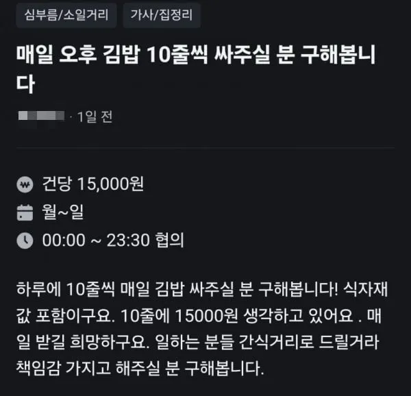 매일 김밥 10줄씩 싸주실분 구합니다.jpg