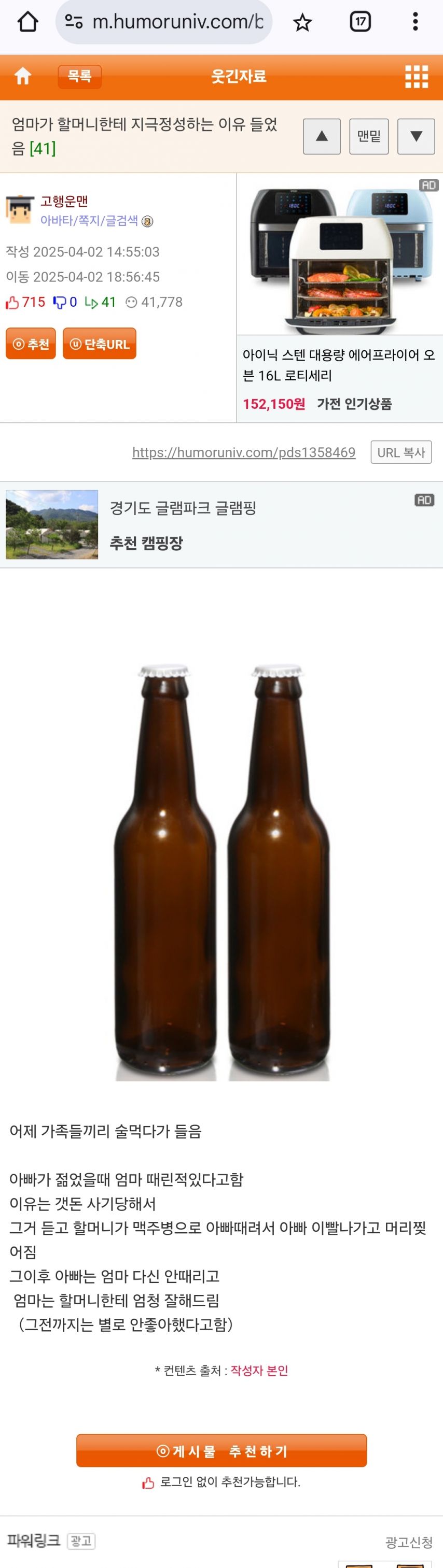 엄마가 할머니한테 지극정성하는 이유 들었음