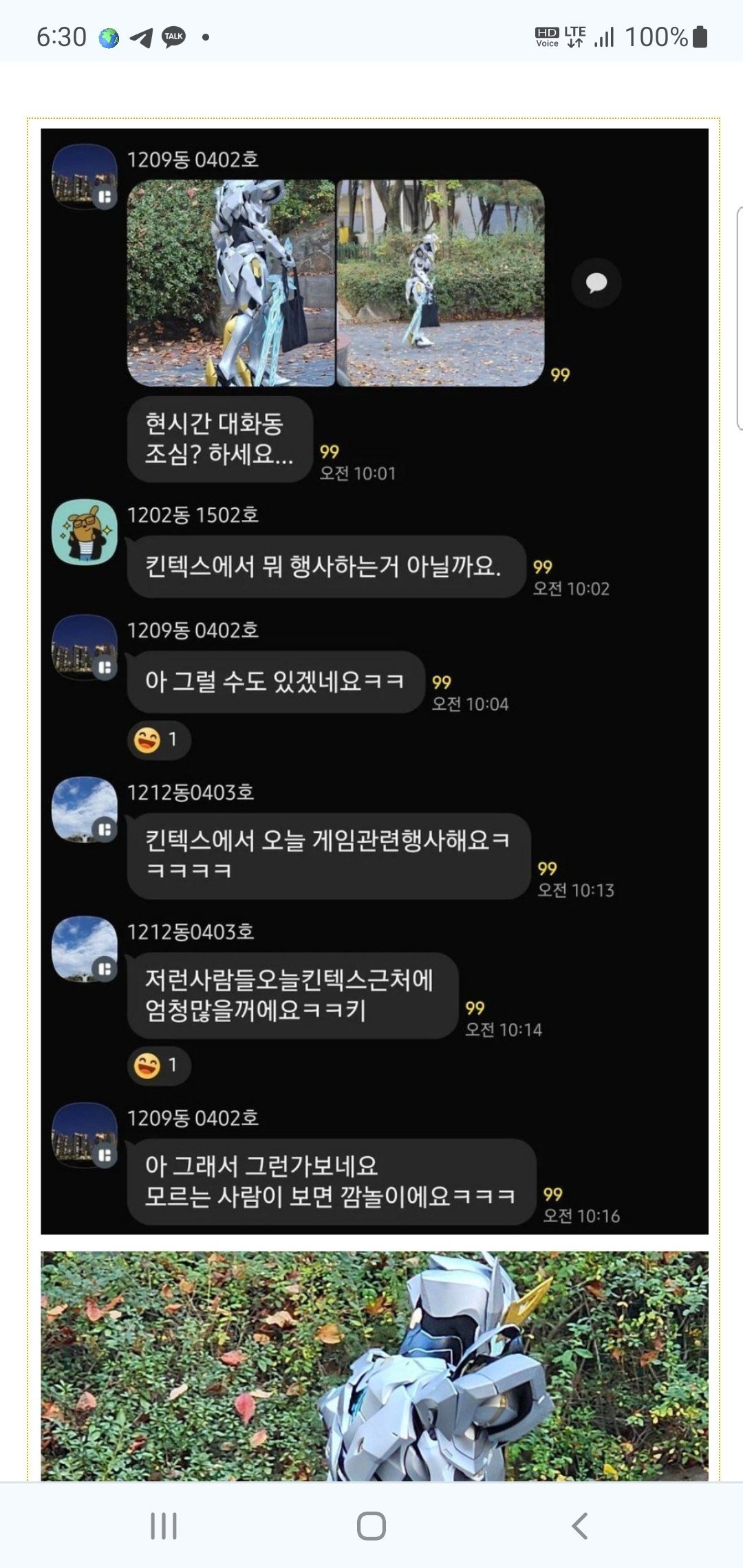 어느 아파트 단톡방에서 위험하다고 올라온 사진...JPG