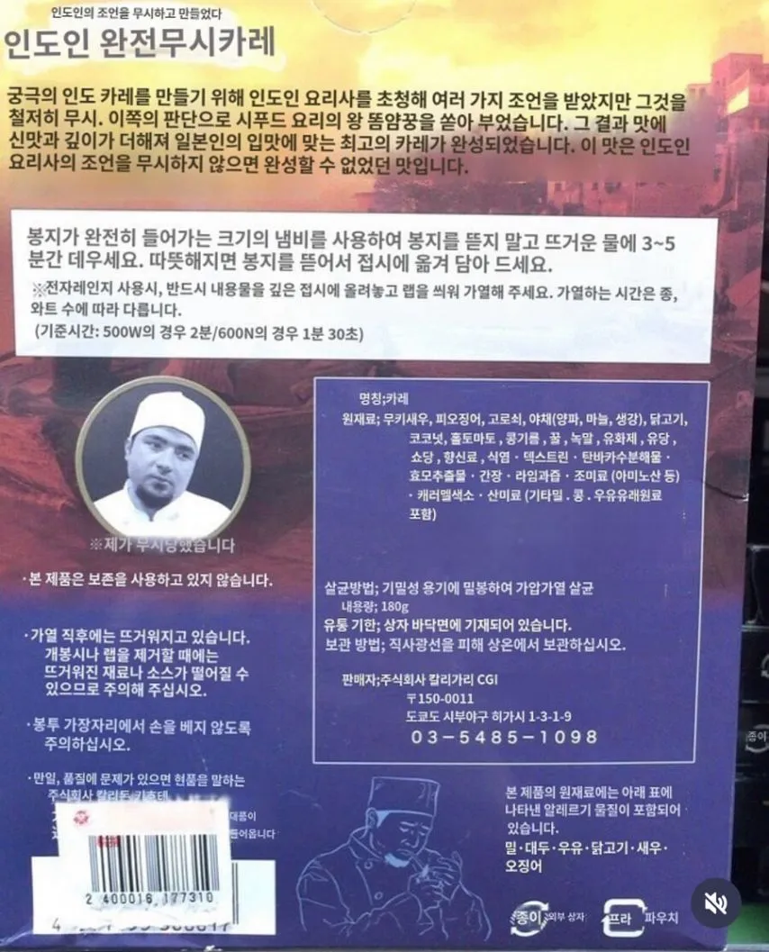 일본에서 실제로 판매중인 인도인 완전 무시 카레.jpg