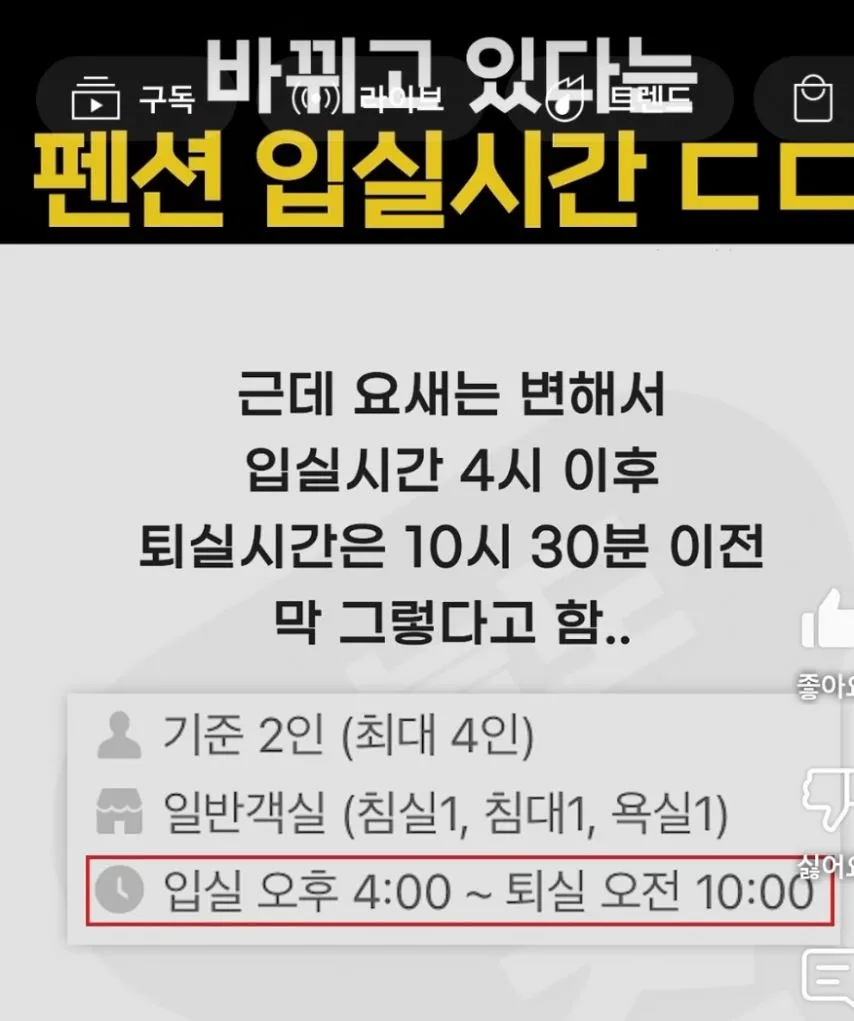 요즘 선넘는다는 펜션 입퇴실 시간