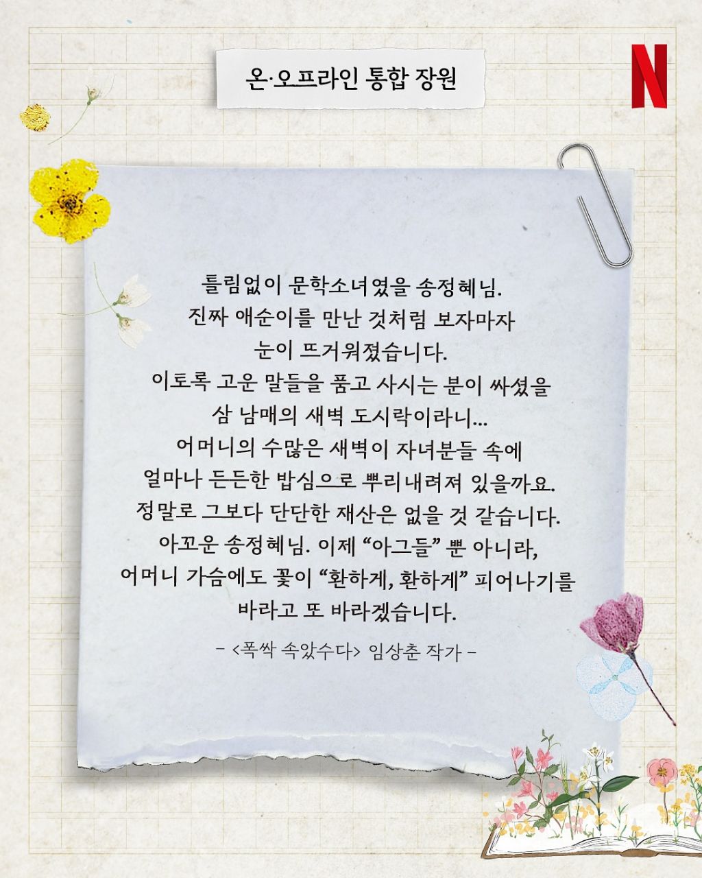 넷플릭스 폭싹 속았수다 봄맞이 백일장 당선작 발표
