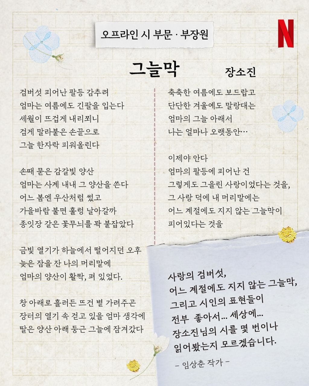 넷플릭스 폭싹 속았수다 봄맞이 백일장 당선작 발표