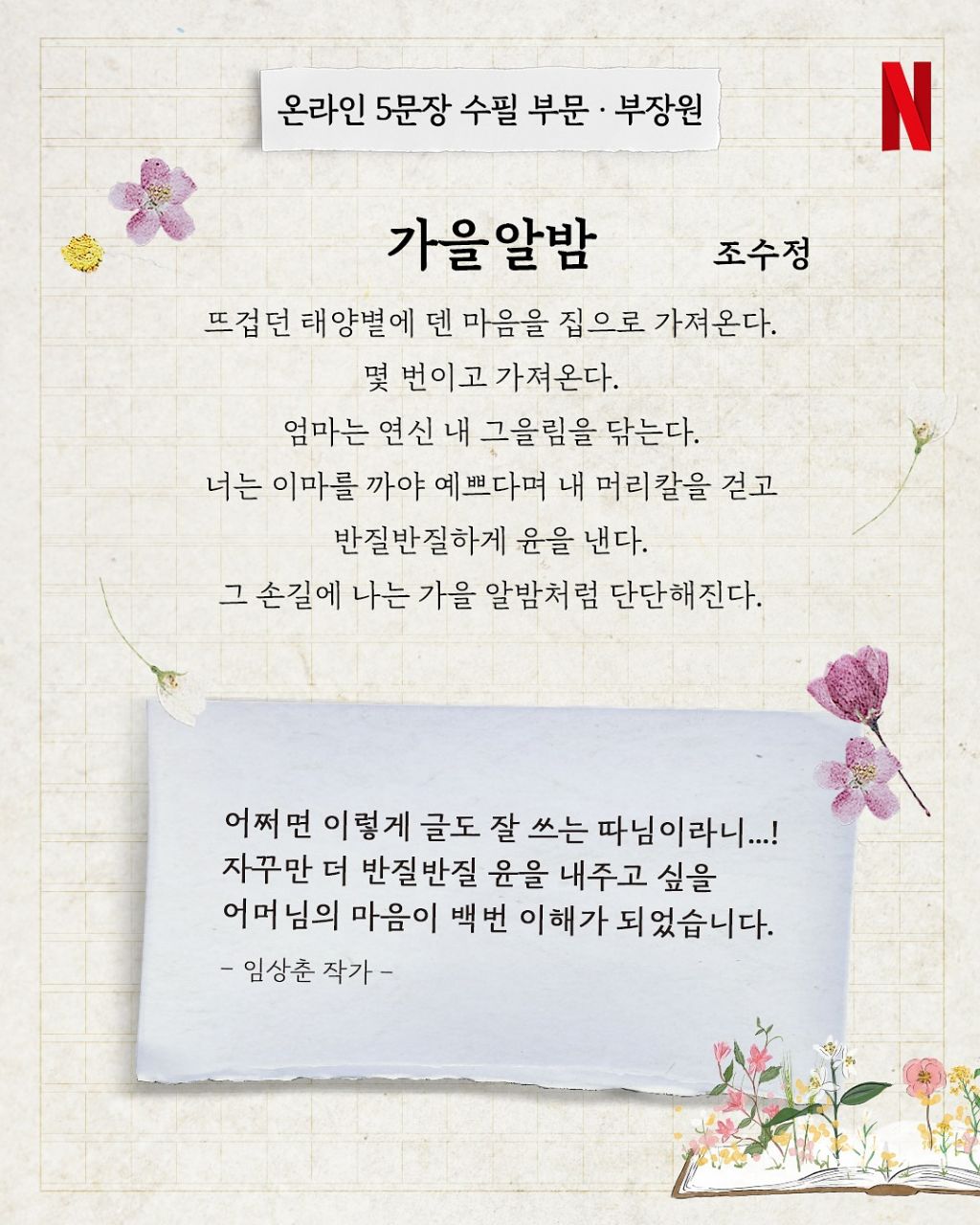 넷플릭스 폭싹 속았수다 봄맞이 백일장 당선작 발표
