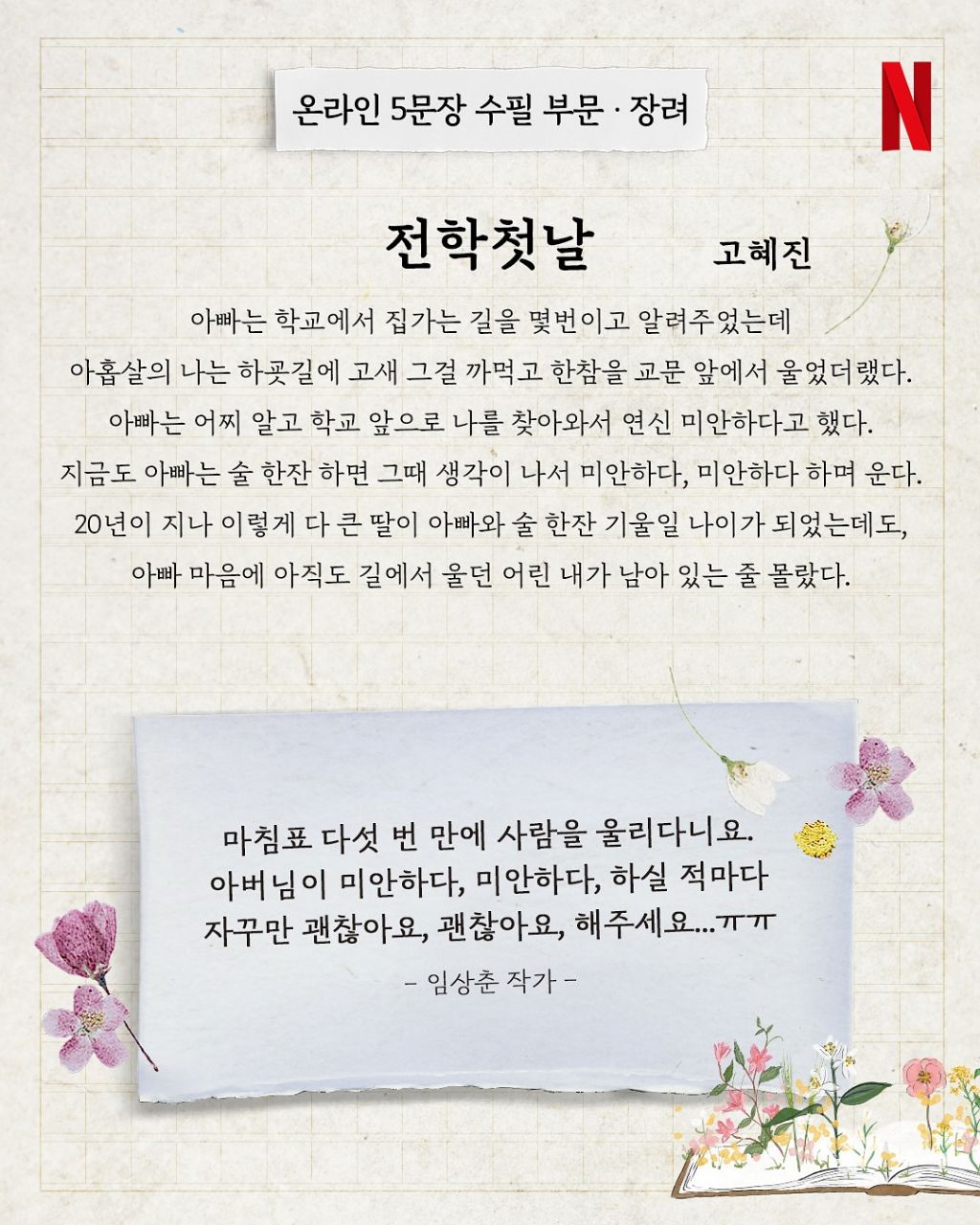 넷플릭스 폭싹 속았수다 봄맞이 백일장 당선작 발표