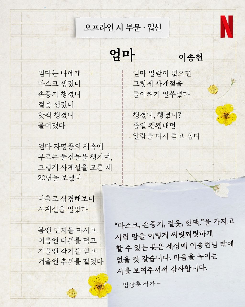 넷플릭스 폭싹 속았수다 봄맞이 백일장 당선작 발표